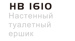 HB1610(图2)